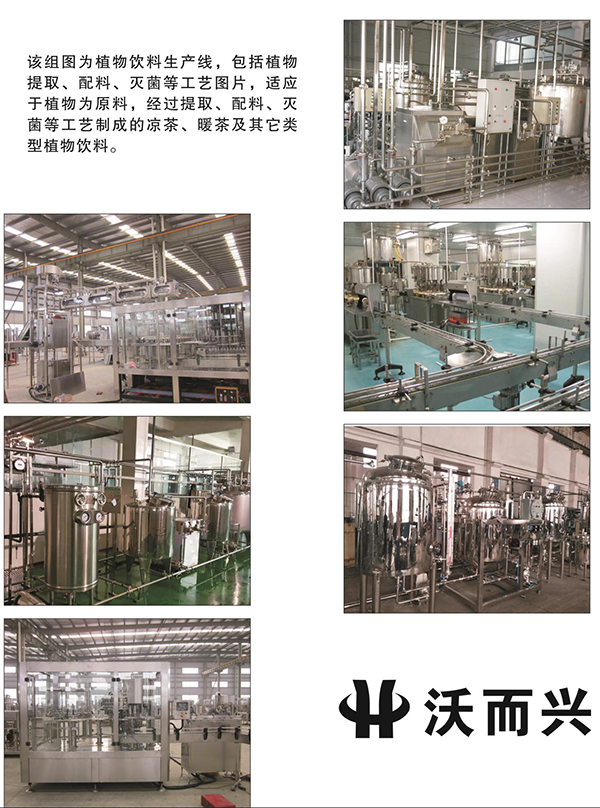 植物饮料生产线2