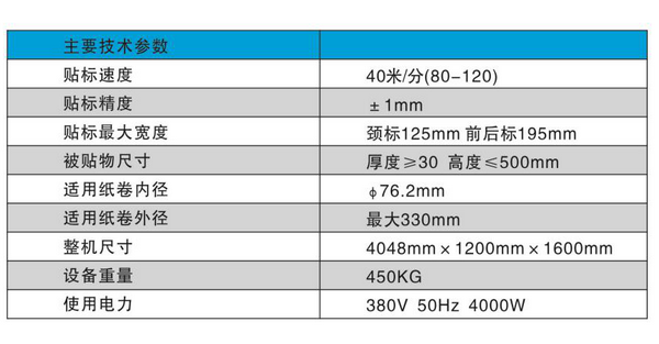 KX-695G直线式三标贴标机3